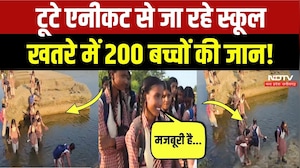 Kawardha News: टूटे एनीकट से जा रहे स्कूल, 200 बच्चों की जान जोखिम में! NDTV Ground Report | CG News