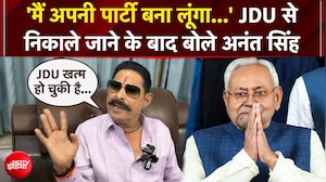 Anant Singh News: JDU से निकाले जाने के बाद क्या बोले अनंत सिंह