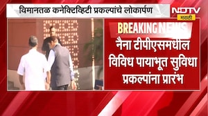 नैना परिसरातील विकासकामांना गती, मुख्यमंत्री Devendra Fadnavis यांच्या हस्ते होणार भूमिपूजन