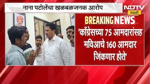 Nana Patole | 'महाविकास आघाडीचे 160 आमदार जिंकणार होते, पण...' नाना पटोले यांचा खळबळजनक आरोप | NDTV