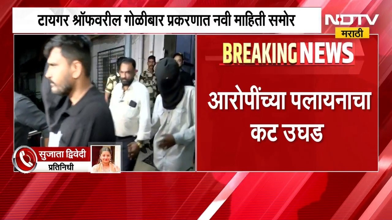 Tiger Shroff Case | बस चुकली अन्... टायगर श्रॉफवरील गोळीबार प्रकरणात आरोपींच्या पलायनाचा कट उघड