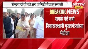 आताची मोठी बातमी, कोअर कमिटीच्या बैठकीनंतर राष्ट्रवादीचे नेते देवेंद्र फडणवीस यांच्या भेटीला | NCP