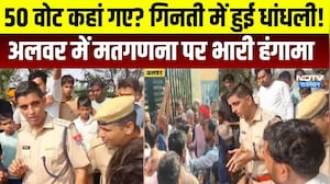 Panchayat Chunav: 50 वोट कहां गए? अलवर में मतगणना पर हंगामा  । Top News । Breaking News