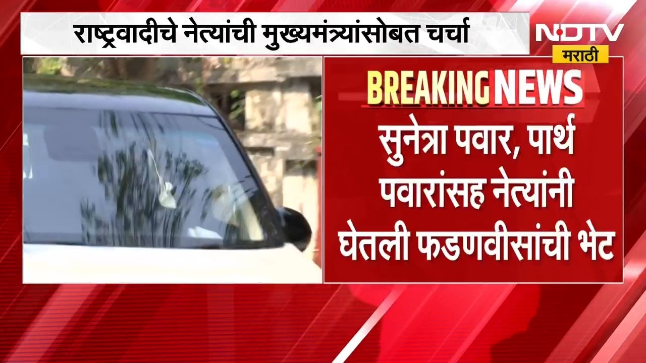 राष्ट्रवादी काँग्रेसची महत्त्वाची बैठक, मुख्यमंत्री Devendra Fadnavis यांची घेतली भेट, कारण काय?