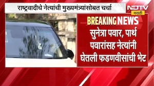 राष्ट्रवादी काँग्रेसची महत्त्वाची बैठक, मुख्यमंत्री Devendra Fadnavis यांची घेतली भेट, कारण काय?