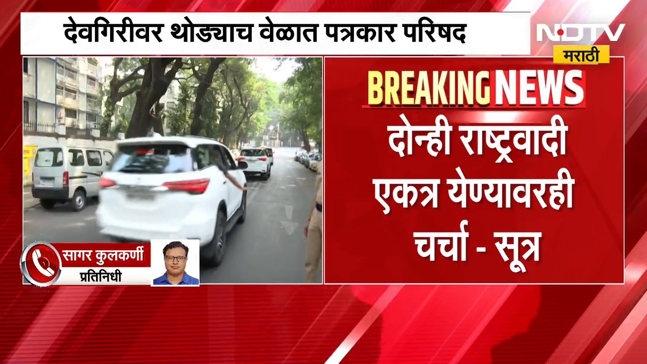 आताची मोठी राजकीय बातमी, राष्ट्रवादी काँग्रेसमध्ये 9 पैकी 5 मंत्री बदलणार? NCP मध्ये मोठ्या घडामोडी