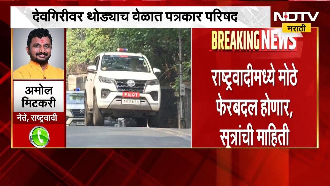 NCP Merger | दोन्ही राष्ट्रवादी एकत्र येणार ?, Amol Mitkari काय म्हणाले ? | NDTV Marathi