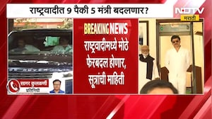 राष्ट्रवादी काँग्रेसमध्ये मंत्रिपद बदलाच्या हालचाली? मोठ्या घडामोडी| NCP News | Maharashtra Politics