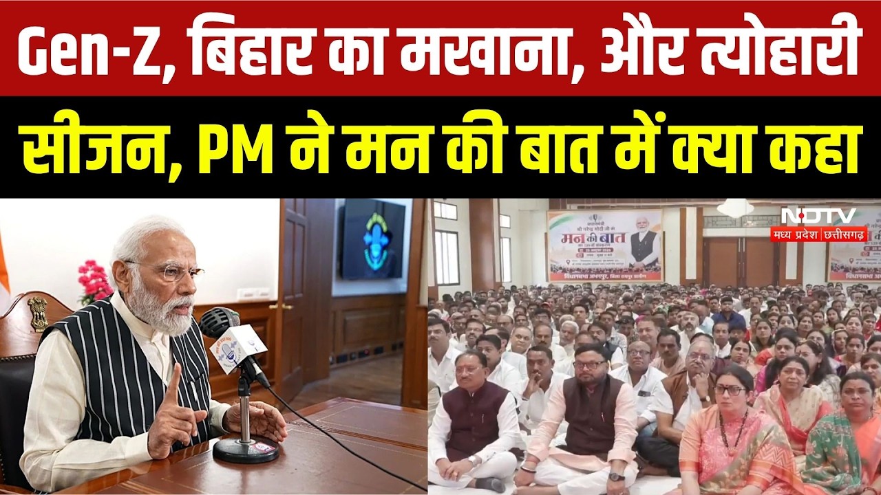Mann Ki Baat: 12 साल पहले मन की बात की शुरुआत, PM Modi नें 139वीं एपिसोड में क्या कहा? Breaking