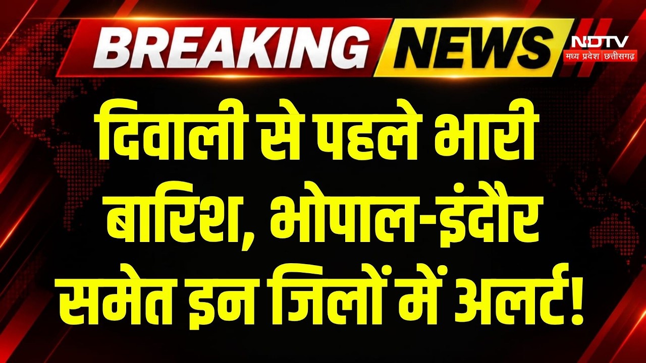 Heavy Rain IN MP: 28 October को इन जिलों में भारी बारिश, पड़ने वाली है कड़ाके की ठंड? Breaking News
