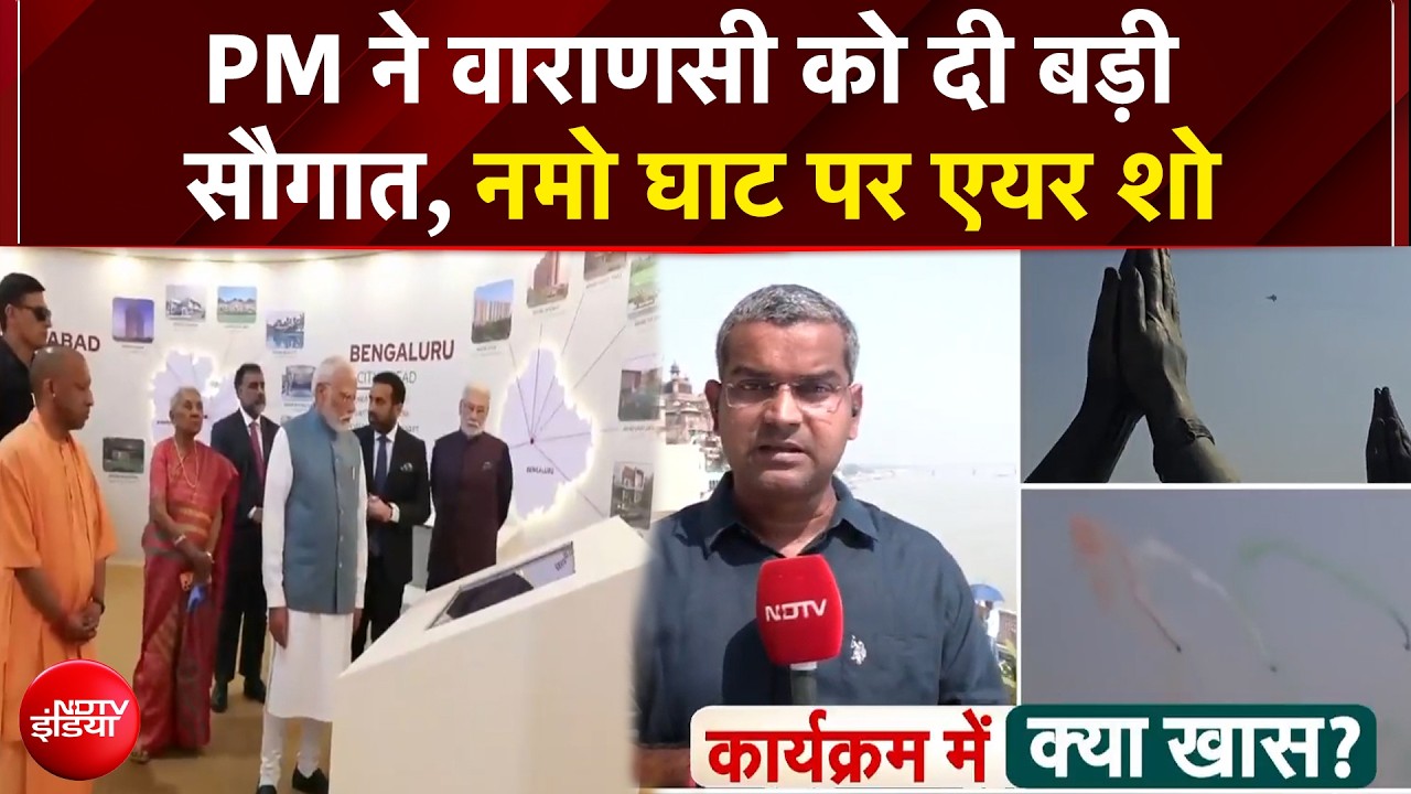 वाराणसी में कपड़ा फैक्ट्री का पीएम मोदी ने किया उद्घाटन, नमो घाट पर होगा एयर शो