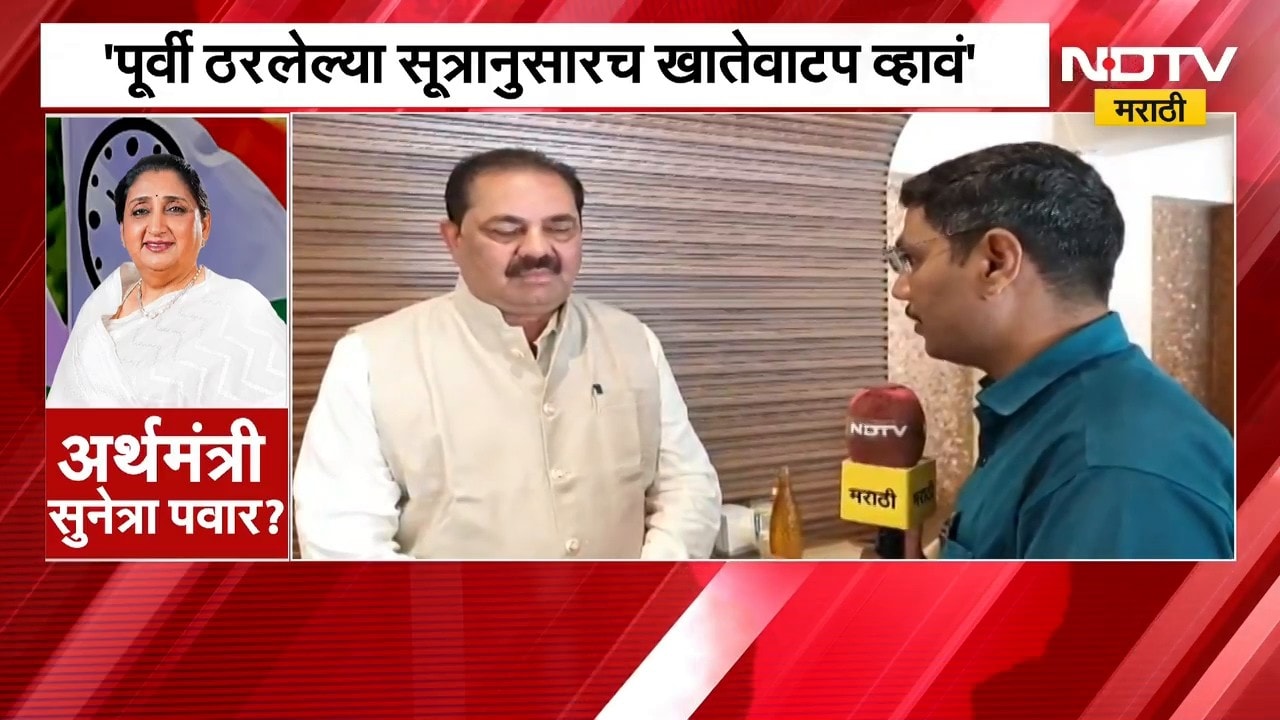 Anil Patil | अर्थ खात्याबाबत अनिल पाटील काय म्हणाले? काय ठरलं होतं सूत्र? | NDTV Marathi