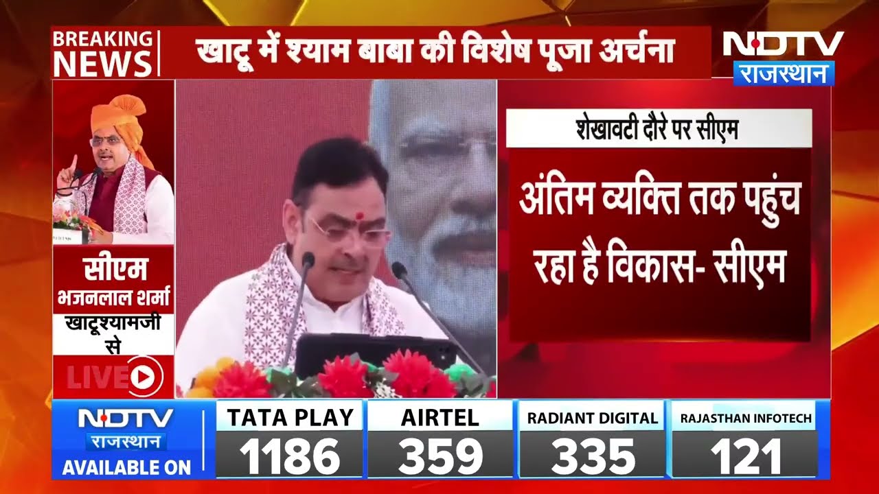 CM: खाटूश्यामजी पहुंचे CM भजनलाल शर्मा,  वोकल फॉर लोकल पर जोर  । Top News । Breaking News
