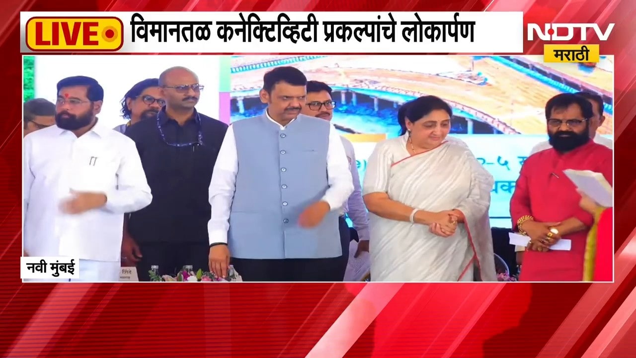 नवी मुंबई NAINA TPS मधील प्रकल्पांचं भूमिपूजन, विमानतळ कनेक्टिव्हिटी प्रकल्पांचे लोकार्पण