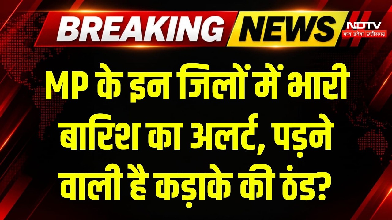 Weather Alert: बंगाल की खाड़ी के सिस्टम का इन जिलों में असर, 28 October को Heavy Rain | IMD Alert