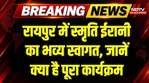 Smriti Irani Chhattisgarh Visit: Raipur पहुंचीं स्मृति ईरानी, क्या है BJP की तैयारी? Breaking News