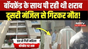 Indore News: Boyfriend के साथ विवाद, दूसरी मंजिल से गिरी महिला, हत्या या आत्महत्या? Breaking News