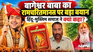 Dhirendra Krishna Shastri की Ramcharitmanas को पाठ्यक्रम में शामिल करने की मांग, किसने क्या कहा?