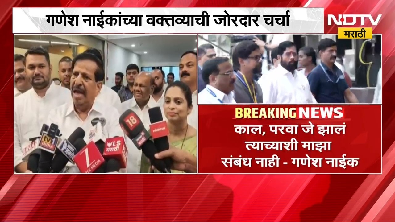 5 ते 6 महिन्यात राजकारणात बऱ्याच गोष्टी घडतील,राजकीय घडामोडींसंदर्भात Ganesh Naik यांचं सूचक वक्तव्य