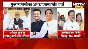 राष्ट्रवादीची मुख्यमंत्र्यांसोबत अर्थखात्यासंदर्भात चर्चा, Girish Mahajan यांची प्रतिक्रिया | NDTV