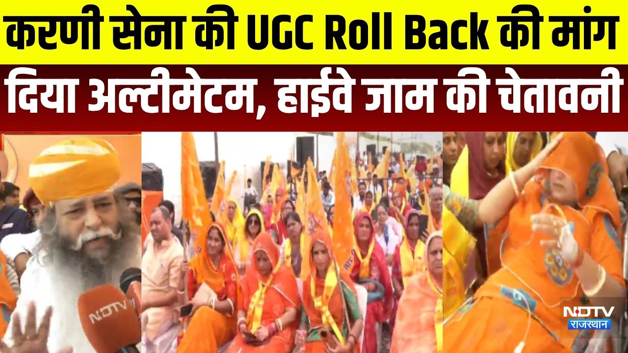 Jaipur:  करणी सेना की UGC Roll Back की मांग, 3 बजे तक अल्टीमेटम । Top News । Breaking News