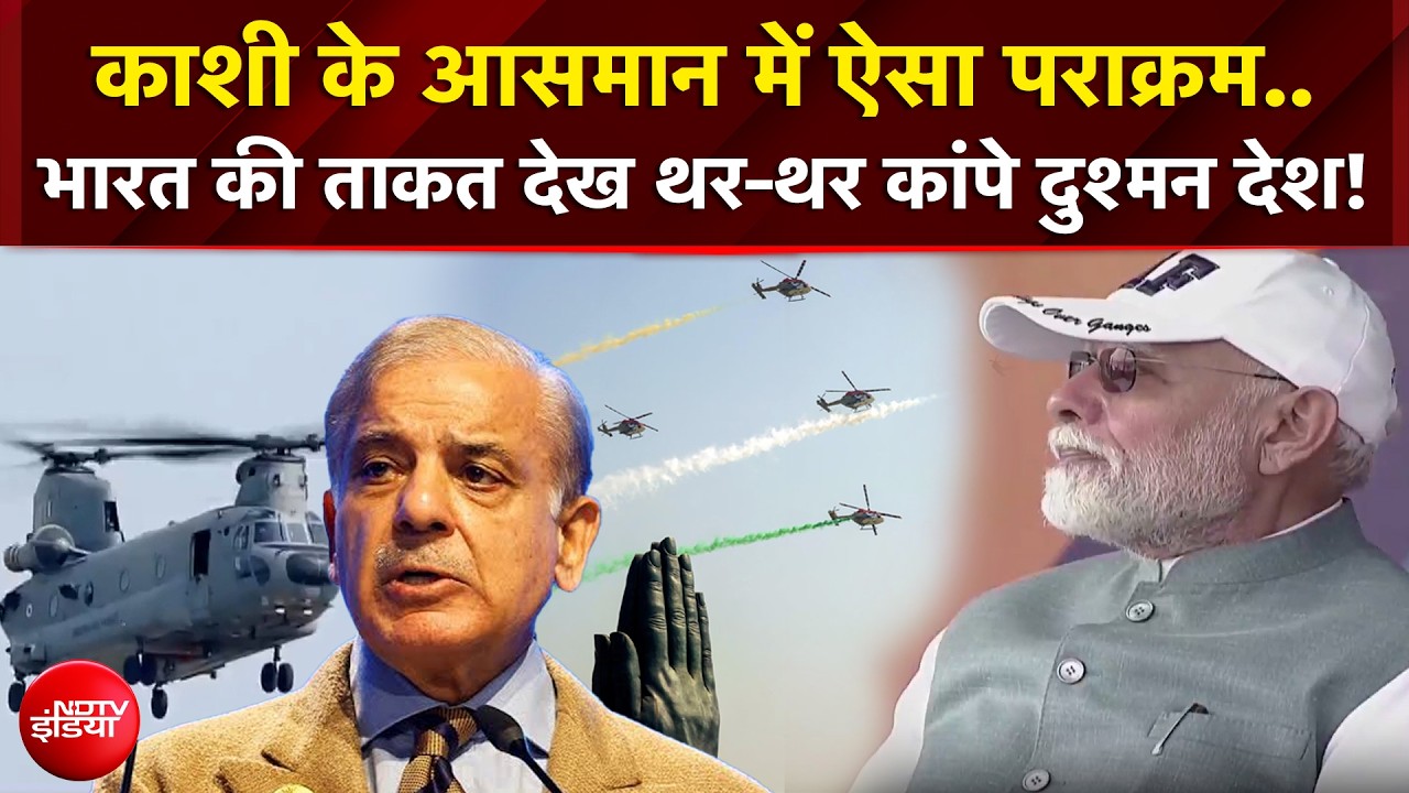 Varanasi Air Show : Kashi के आसमान में वायुसेना का पराक्रम, देखकर कांप उठे दुश्मन देश!