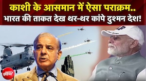 Varanasi Air Show : Kashi के आसमान में वायुसेना का पराक्रम, देखकर कांप उठे दुश्मन देश!