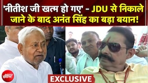 Anant Singh JDU News: JDU से निकाले जाने के बाद Nitish Kumar पर अनंत सिंह का बड़ा बयान!