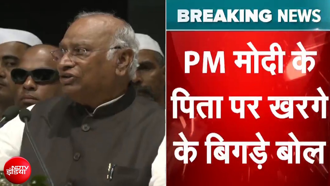 Mallikarjun Kharge On PM Modi: खरगे का विवादित बयान, पटना के आयोजन में मचा हंगामा | Breaking News