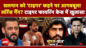 Tiger Shroff Firing Case: Salman Khan को 'टाइगर' कहने पर आगबबूला Lawrence Bishnoi Gang?