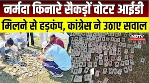 Indore Rau Voter ID:नर्मदा किनारे सैकड़ों वोटर आईडी मिलने से हड़कंप, कांग्रेस ने उठाए सवाल |Khargone