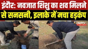 Indore News: भंवरकुआं में नवजात शिशु का शव मिलने से सनसनी, इलाके में मचा हड़कंप | Top Breaking News
