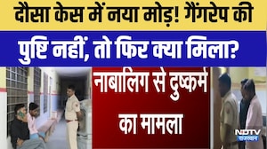 Dausa Rapecase update: दौसा केस में नया मोड़! गैंगरेप की पुष्टि नहीं, तो फिर क्या मिला?|Crime