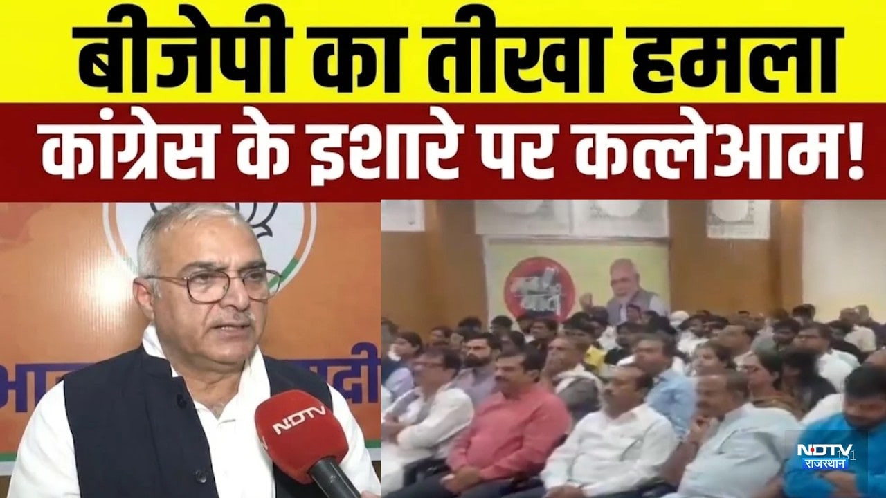 BJP Vs Congress: 'कांग्रेस के इशारे पर हुआ कत्लेआम!' बीजेपी प्रभारी का तीखा हमला|Rajasthan Politics