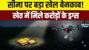Pak Drone Drug Drop: सीमा पर बड़ा खेल बेनकाब! खेत में मिले करोड़ों के ड्रग्स|Sriganganagar news