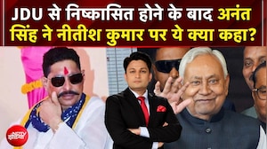 Anant Singh JDU News: JDU से निष्कासित होने के बाद अनंत सिंह ने क्या बड़ा ऐलान किया? | Nitish Kumar