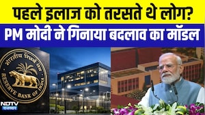 PM Modi Speech: पहले इलाज को तरसते थे लोग? PM मोदी ने गिनाया बदलाव का मॉडल
