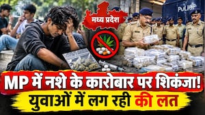 Madhya Pradesh Drug News: नशीले पदार्थों पर बड़ी कार्रवाई, क्या बदलेगी तस्वीर? Breaking News |Bhopal