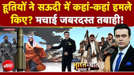 Syed Suhail | Houthis Attack on Saudi: हूतियों ने सऊदी में कहां-कहां हमले किए? मचाई जबरदस्त तबाही!