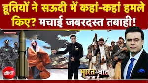 Syed Suhail | Houthis Attack on Saudi: हूतियों ने सऊदी में कहां-कहां हमले किए? मचाई जबरदस्त तबाही!