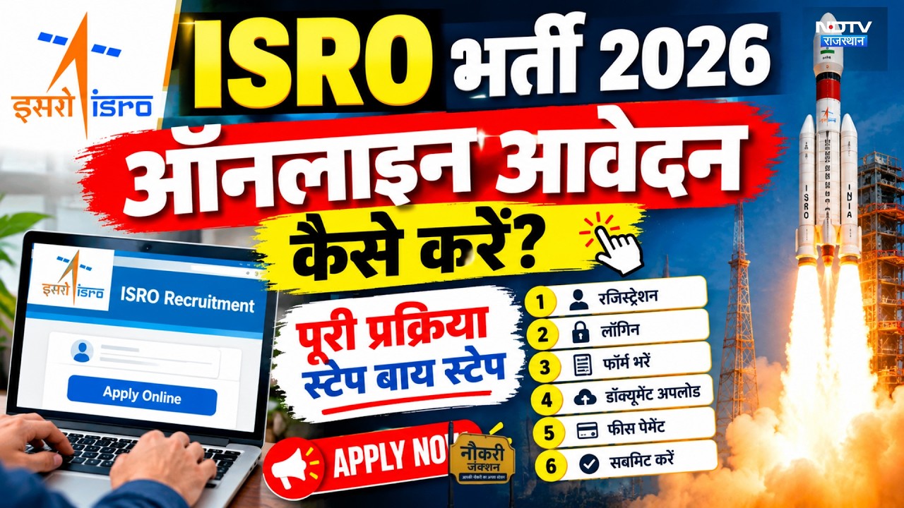 ISRO Recruitment 2026:ऑनलाइन आवेदन कैसे करें?Eligibility, Age Limit और Apply Process स्टेप बाय स्टेप