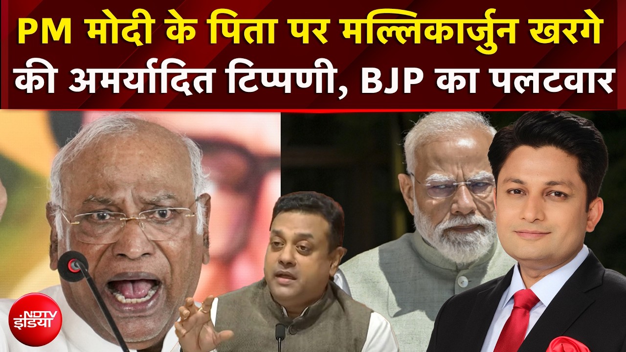 पटना में खड़गे का PM मोदी पर विवादित बयान,  बीजेपी हमलावर