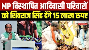 Shivraj Singh Chouhan का बड़ा ऐलान,  विस्थापित आदिवासी परिवारों को ₹15 लाख और 5 एकड़ जमीन | Raisen