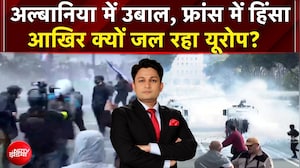 France Protests: अल्बानिया में उबाल, फ्रांस में हिंसा..आखिर क्यों जल रहा Europe? | Breaking News