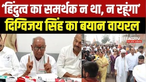 Viral Statement: &lsquo;हिंदुत्व का समर्थक न था, न रहूंगा&rsquo;, Digvijay का बयान, RSS-Bajrang Dal पर निशाना