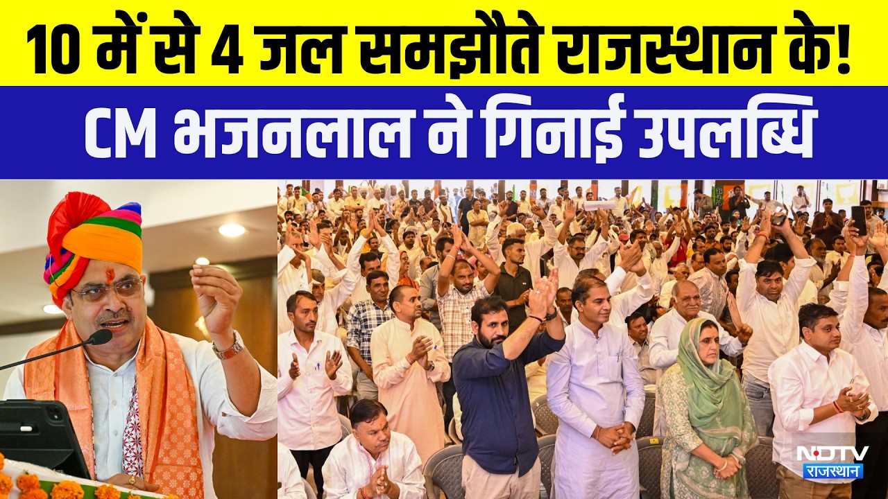 CM Bhajanlal Sharma Sikar Visit: 10 में से 4 जल समझौते राजस्थान के! CM भजनलाल ने गिनाई उपलब्धि|News