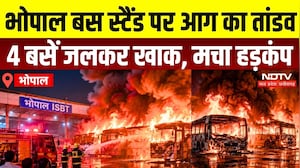 Bhopal ISBT Fire: बसों में आग से अफरा-तफरी, मौके पर मचा हड़कंप | Bhopal Breaking News | Fire News