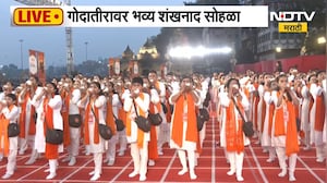 Nashik | भव्य शंखनाद सोहळ्याची Guinness Book of World Records मध्ये नोंद; सोहळा NDTV मराठीवर LIVE