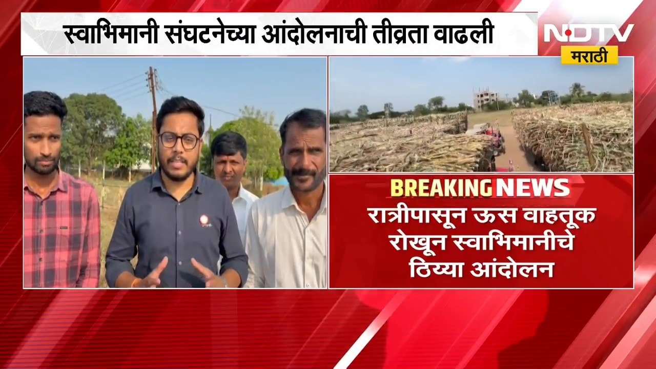Sangli | स्वाभिमानी संघटनेच्या आंदोलनाची तीव्रता वाढली; 4500 दराशिवाय ऊस नाही, स्वाभिमानीचा इशारा