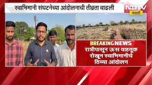 Sangli | स्वाभिमानी संघटनेच्या आंदोलनाची तीव्रता वाढली; 4500 दराशिवाय ऊस नाही, स्वाभिमानीचा इशारा